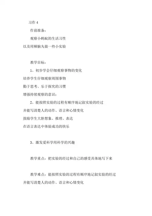 苏教版六年级下册语文习作4教学设计