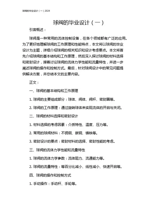 球阀的毕业设计(一)2024