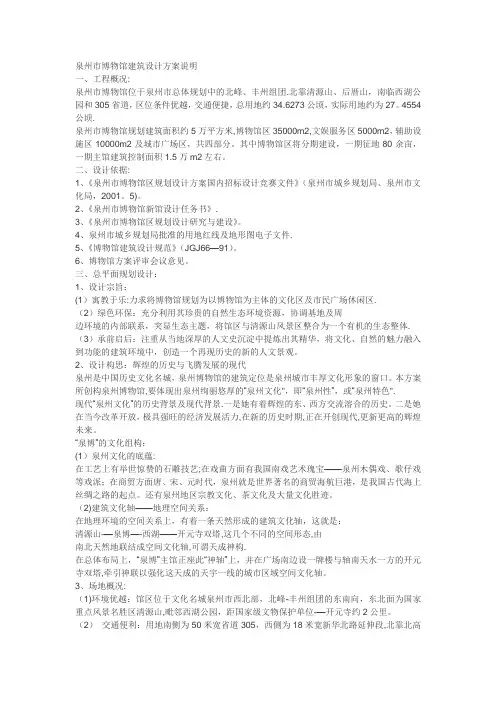 泉州市博物馆建筑设计方案说明