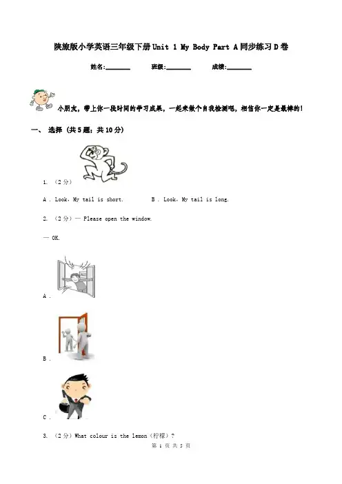 陕旅版小学英语三年级下册Unit 1 My Body Part A同步练习D卷