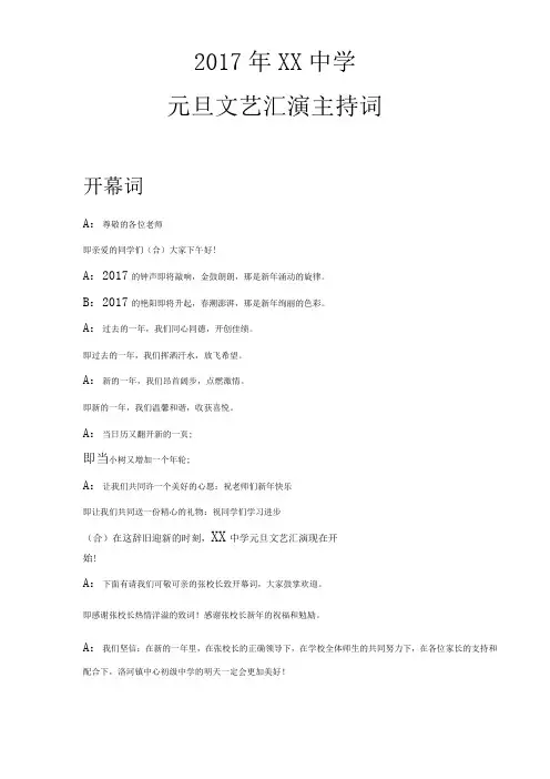 2017元旦主持人词