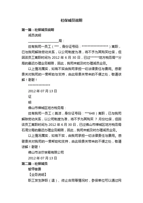 社保减员说明