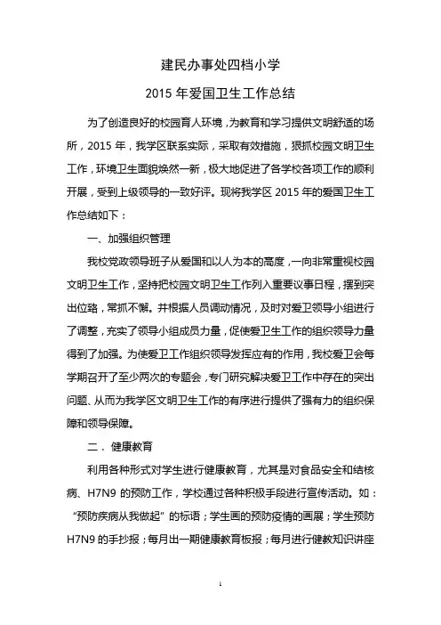 2015爱国卫生工作总结