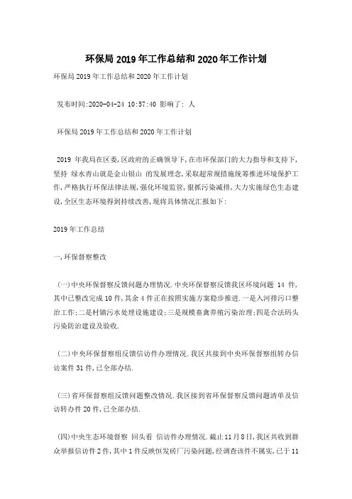 环保局2019年工作总结和2020年工作计划