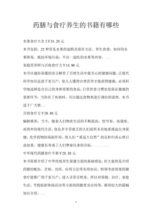 药膳与食疗养生的书籍有哪些