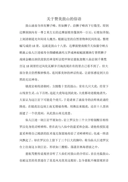 关于赞美鼓山的俗语