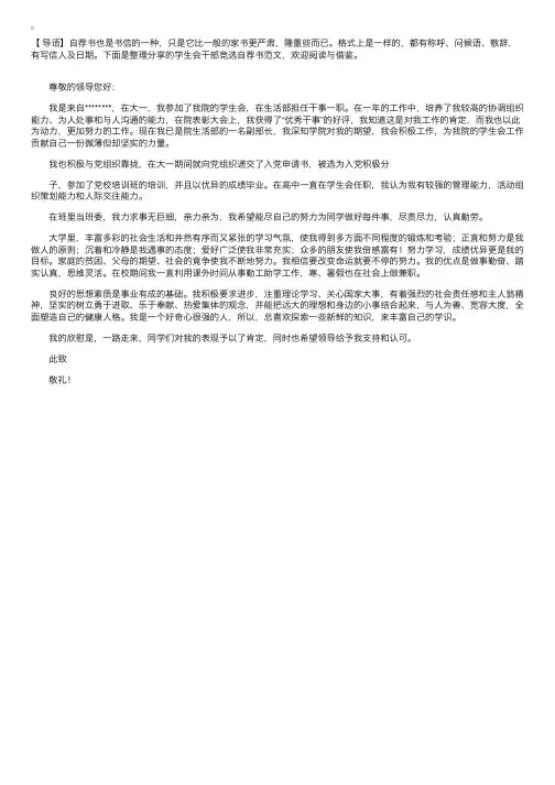 学生会干部竞选自荐书范文
