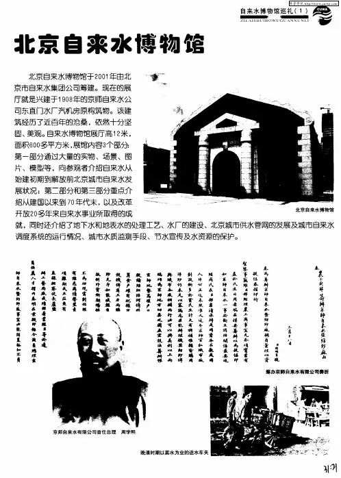 北京自来水博物馆