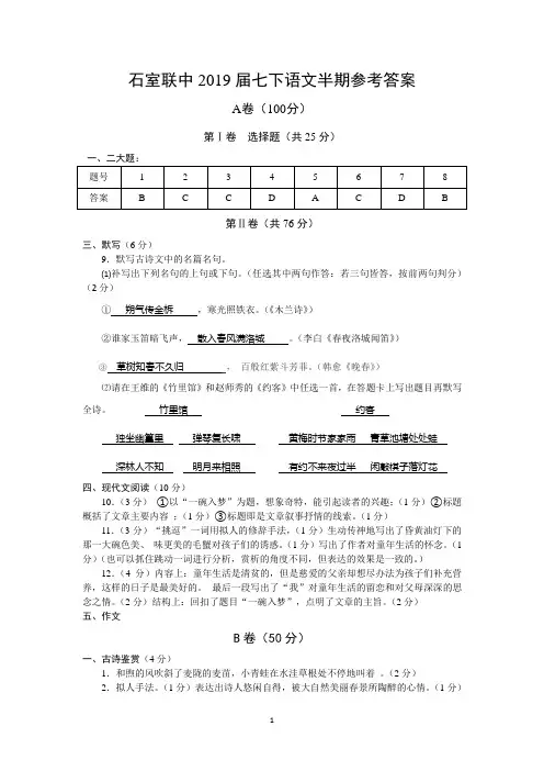 七年级下期语文半期参考答案