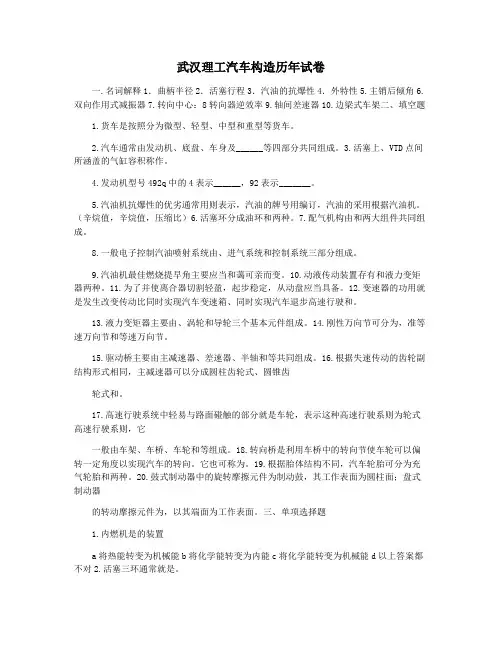 武汉理工汽车构造历年试卷