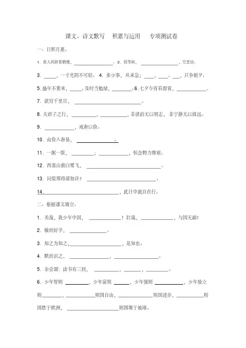 最新部编版五年级上册语文课文、诗文默写积累与运用专项测试卷(含答案).