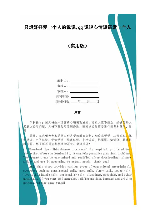 只想好好爱一个人的说说,qq说说心情短语爱一个人
