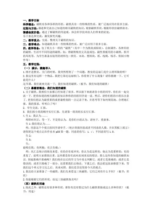 教科三年级科学下《四 磁铁  我们知道的磁铁》优质课PPT课件_2