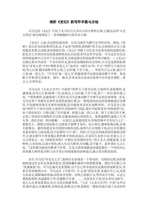 浅析《史记》的写作手段与方法