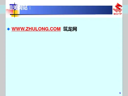 智能建筑工程认知1-1