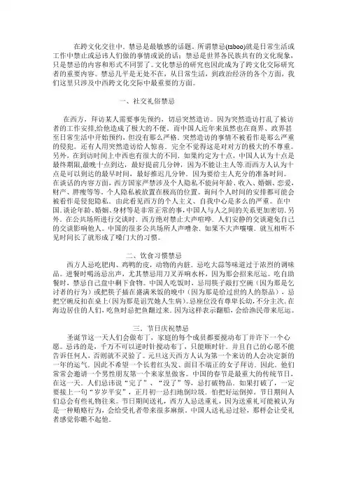 文化禁忌