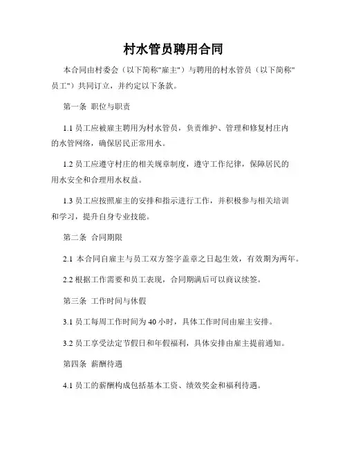 村水管员聘用合同