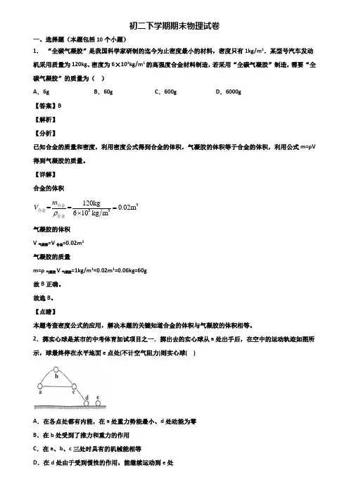 [试卷合集3套]北京市2019年八年级下学期物理期末检测试题