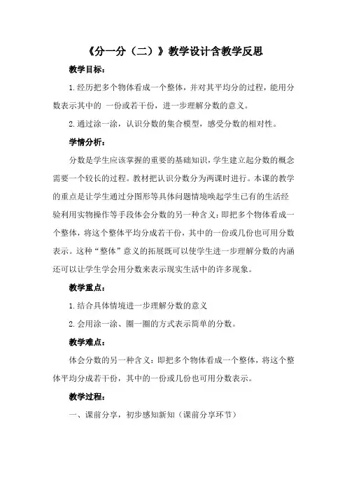 《分一分(二)》教学设计含教学反思