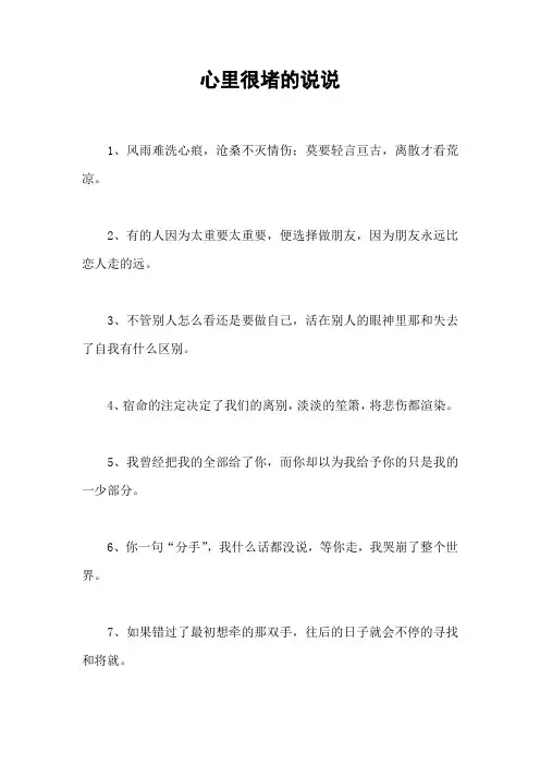 心里很堵的说说