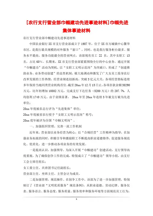 [农行支行营业部巾帼建功先进事迹材料]巾帼先进集体事迹材料