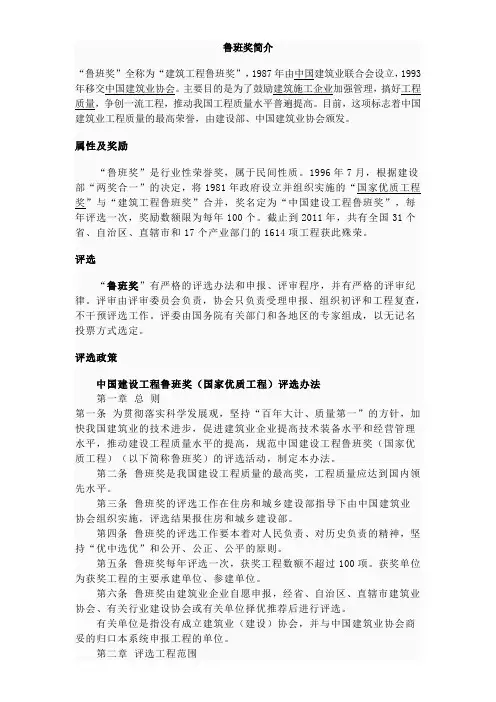 鲁班奖简介