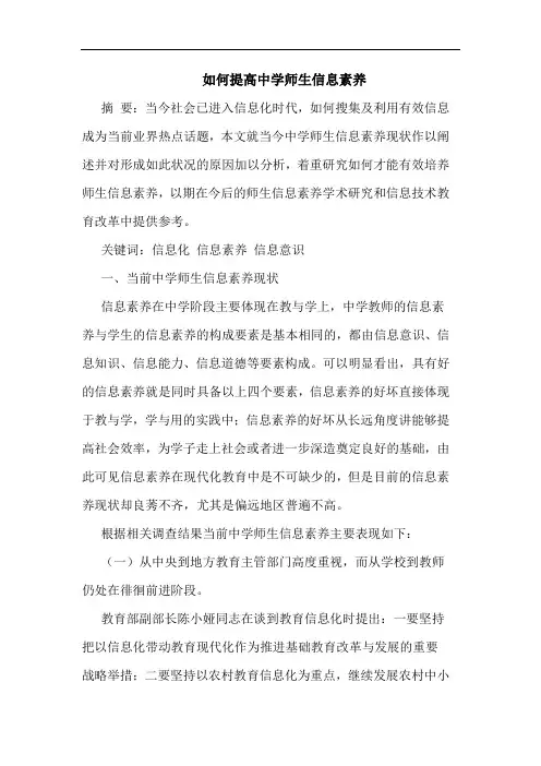 如何提高中学师生信息素养