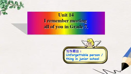 九年级英语全册Unit14IremembermeetingallofyouinGrade7同步作文指导课件新版人教新目标版