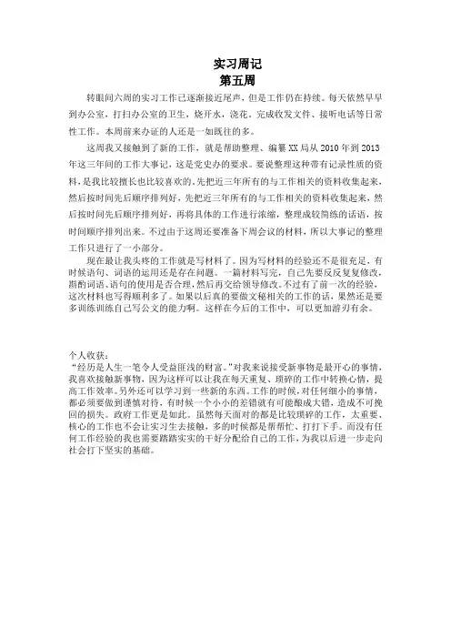 实习周记_第五周