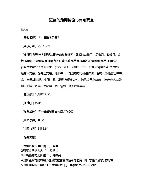 斑蝥的药用价值与养殖要点