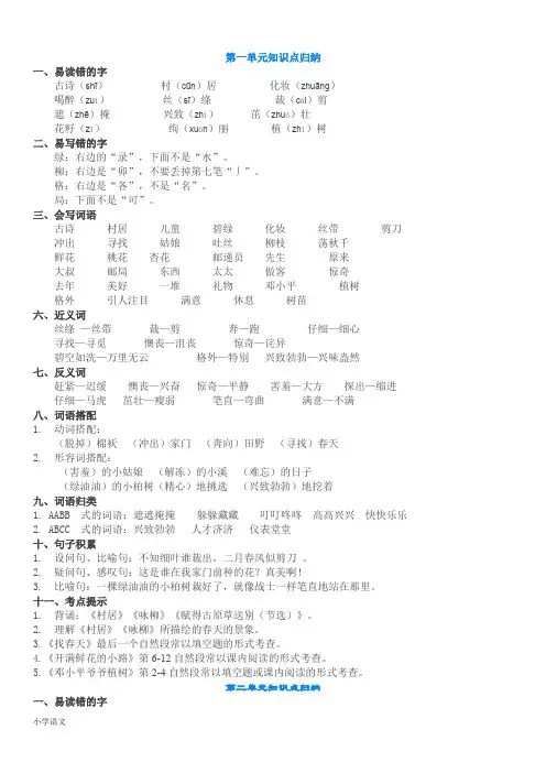 部编人教版二年级语文知识点
