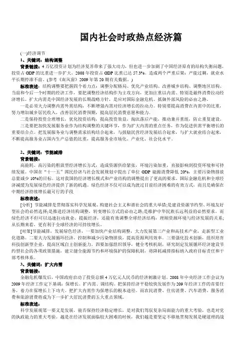 申论之国内社会时政热点经济篇