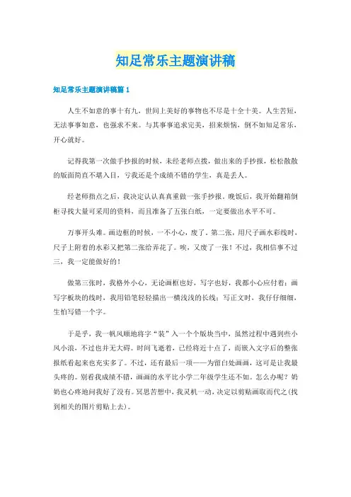 知足常乐主题演讲稿