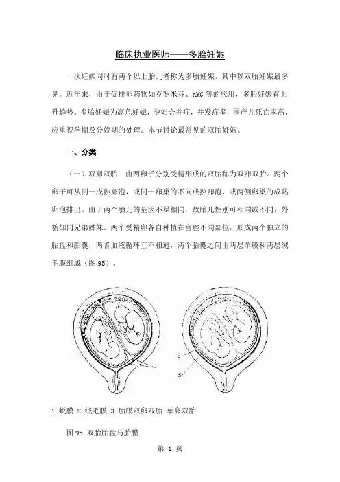 临床执业医师——多胎妊娠4页