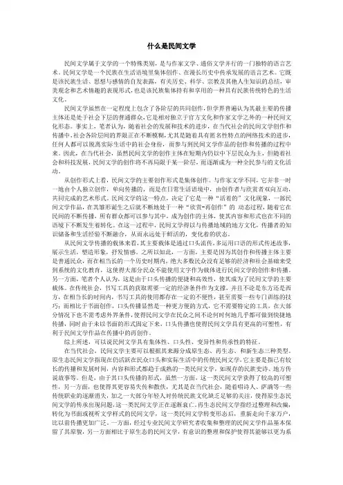 什么是民间文学