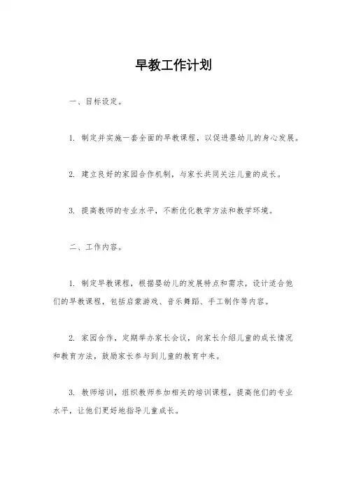 早教工作计划
