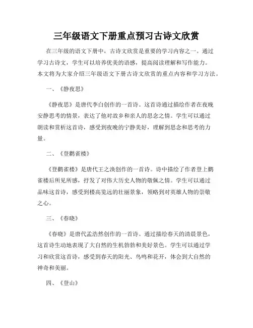 三年级语文下册重点预习古诗文欣赏