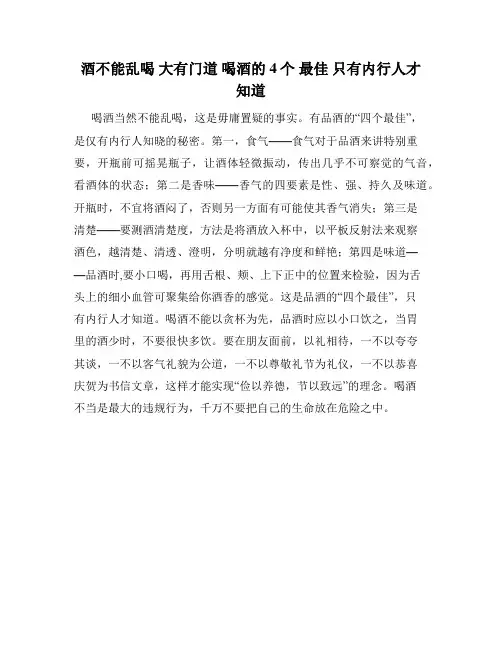 酒不能乱喝 大有门道 喝酒的4个 最佳 只有内行人才知道