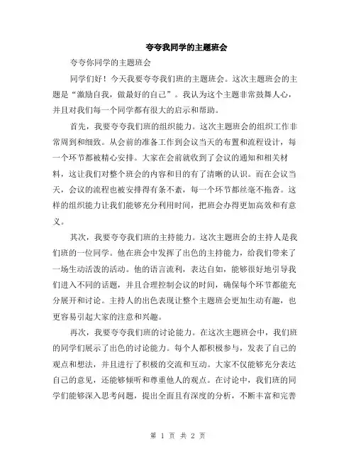 夸夸我同学的主题班会