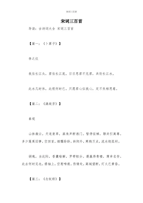 宋词三百首