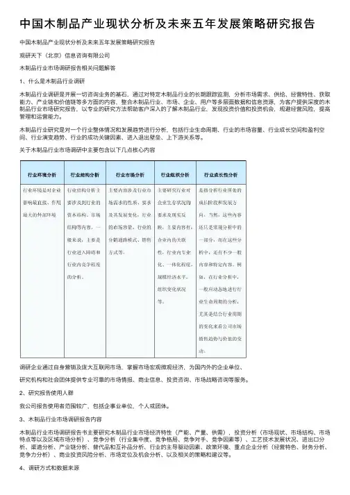 中国木制品产业现状分析及未来五年发展策略研究报告
