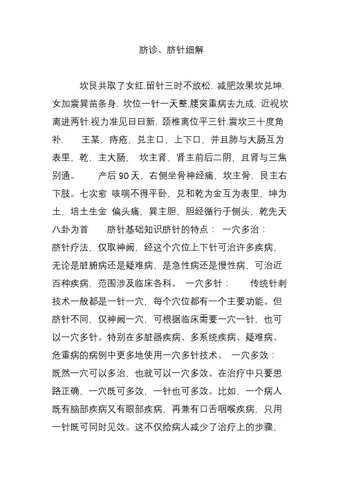 脐诊脐针细解