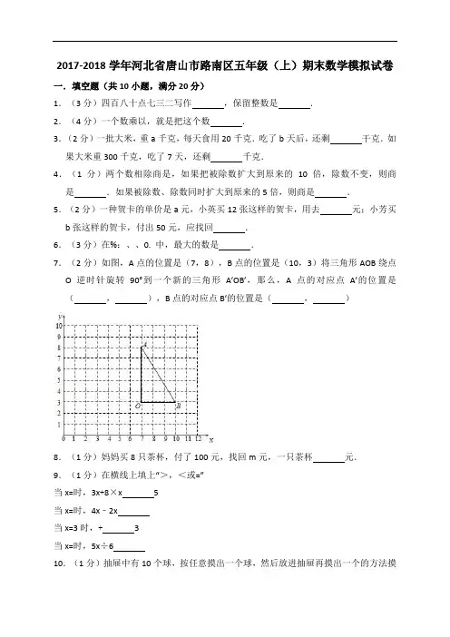 五年级上册数学试题-期末试卷    人教新课标(含答案)(1)