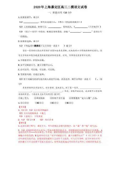 2020年上海嘉定区高三二模语文试卷（答案、解析）