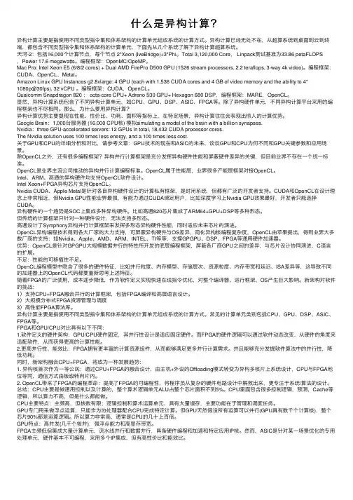 什么是异构计算？