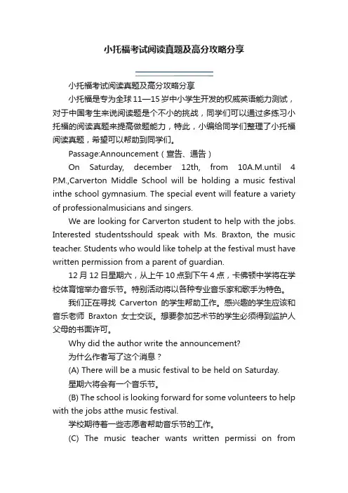 小托福考试阅读真题及高分攻略分享