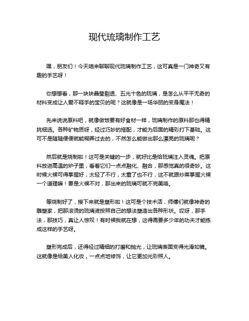 现代琉璃制作工艺