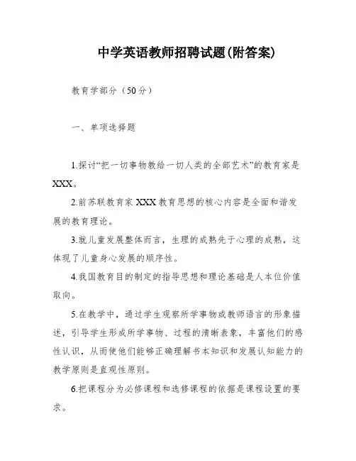 中学英语教师招聘试题(附答案)