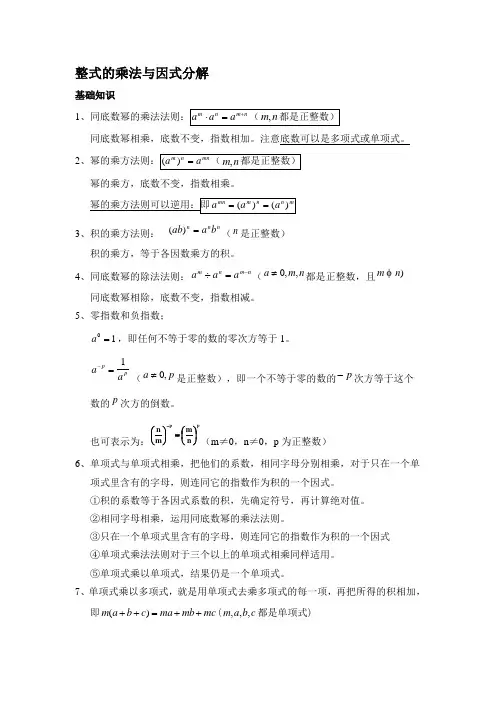 整式的乘法与因式分解