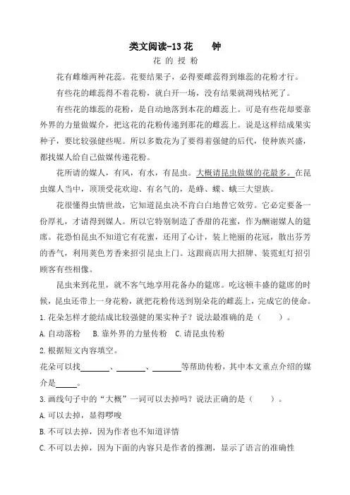 新版人教部编统编版小学三年级语文下册13花钟 课时训练(含答案)